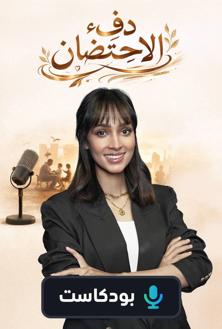 Official poster for The Warmth of Embracing