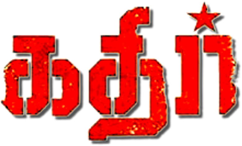 கதிர்