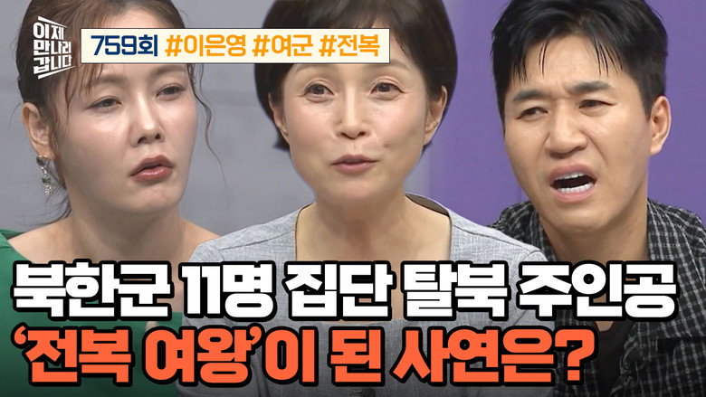이제 만나러 갑니다 Season 1 759화
