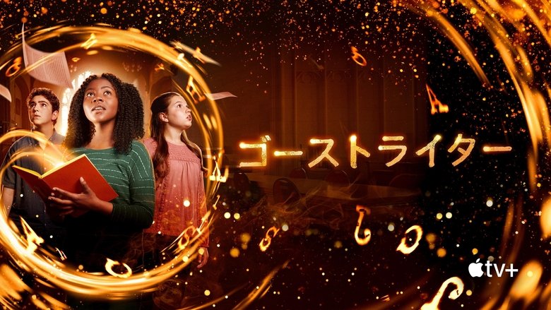 Ghostwriter (2019)