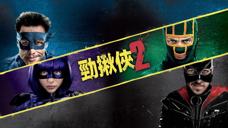 Kick-Ass 2 (2013)