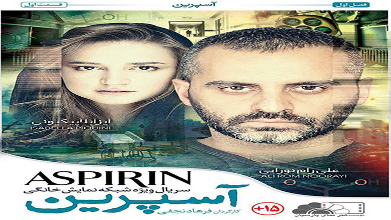 Still image for Aspirin season 1 episode 1: Episode 01