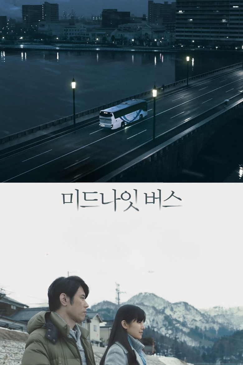 Imatge de ミッドナイト・バス