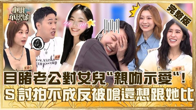 Still image for Dee Girls Talk season 1 episode 658: Episode 658