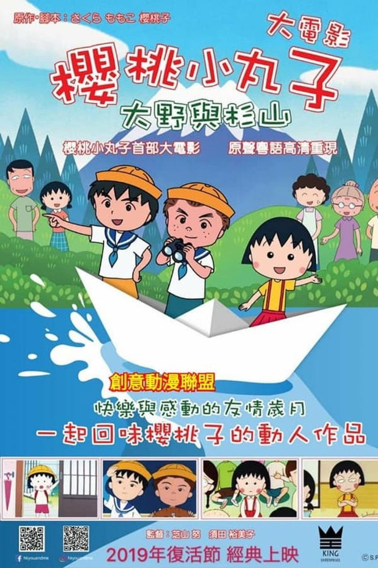 Chibi Maruko-chan Collection backdrop image