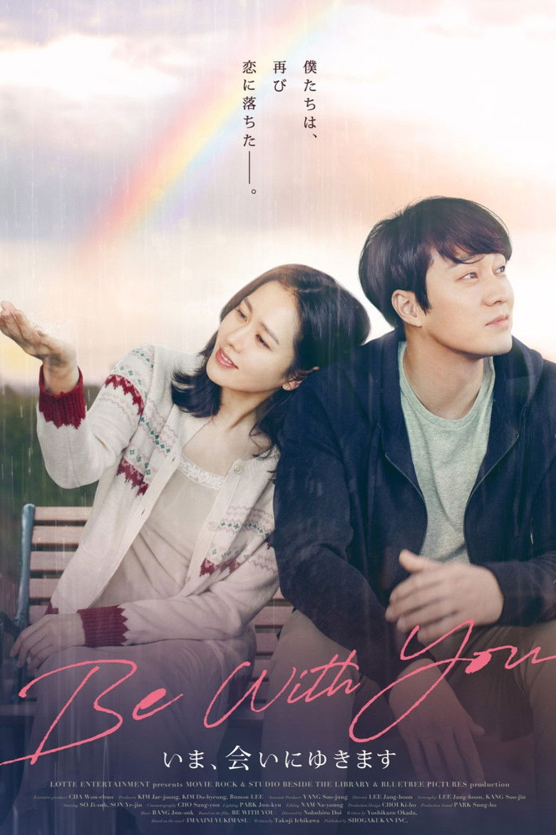 Imatge de 지금 만나러 갑니다