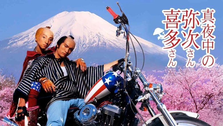 Yaji & Kita: The Midnight Pilgrims (2005)