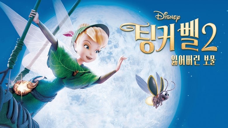 Tinker Bell and the Lost Treasure (2009)
