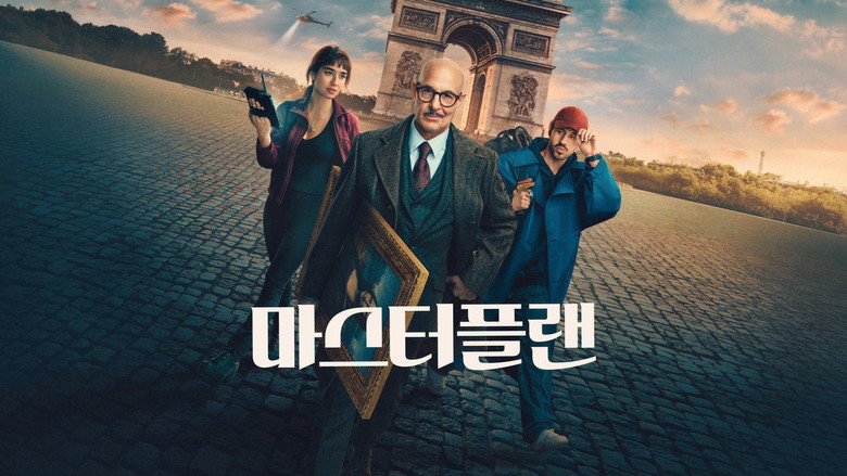 마스터플랜