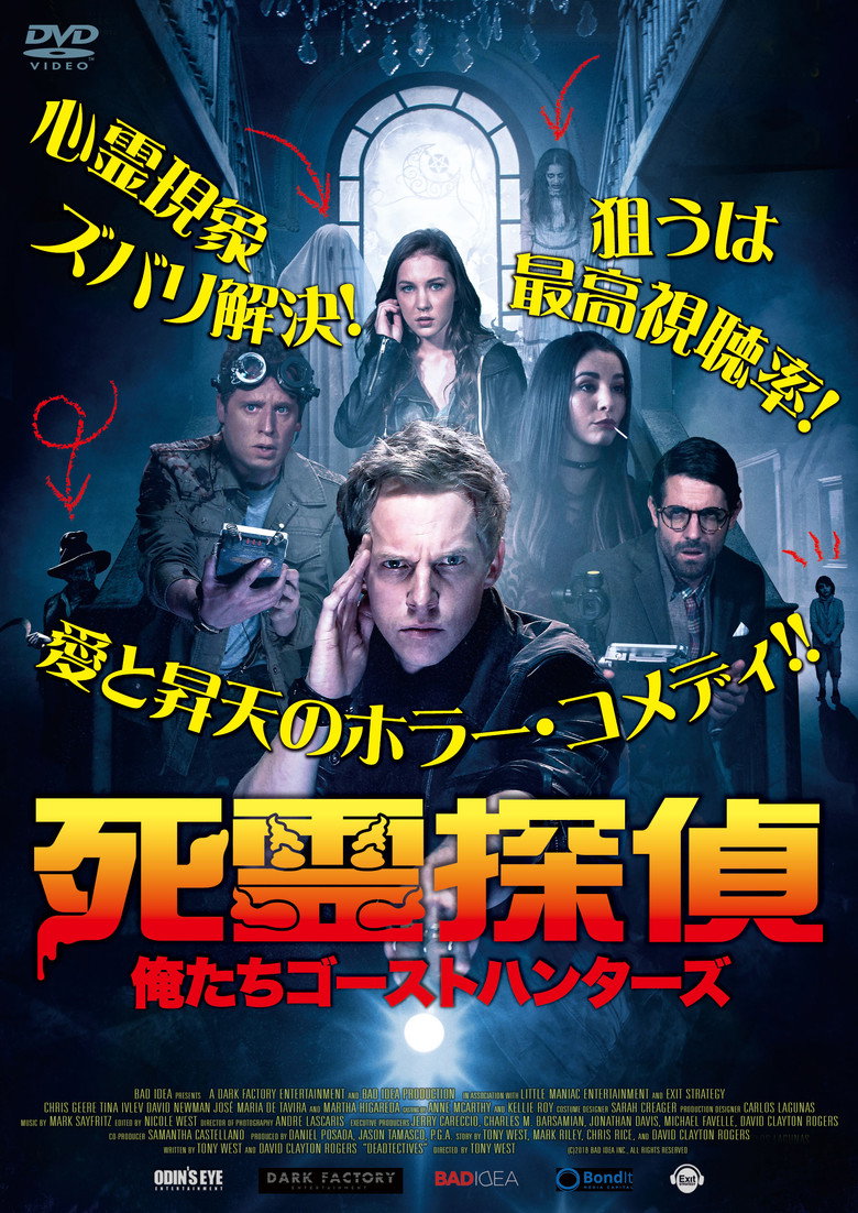 DeadTectivesのポスター