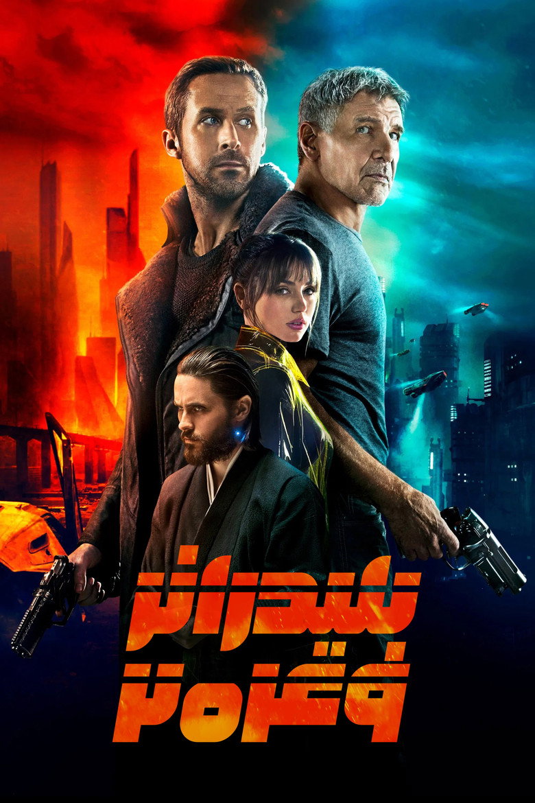 بلید رانر ۲۰۴۹ (2017)