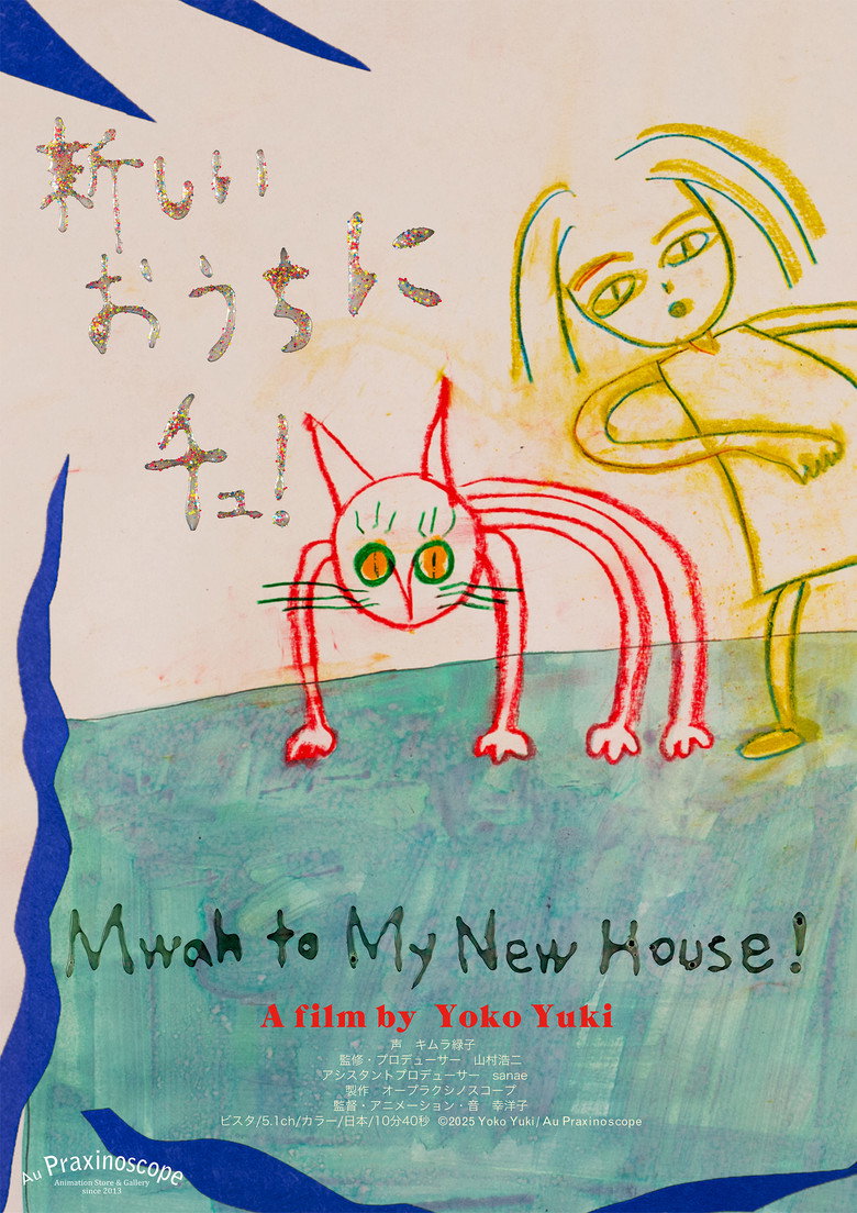 Imatge de 新しいおうちにチュ！