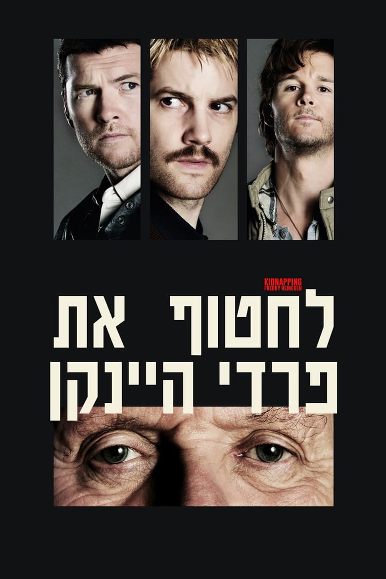 לחטוף את פרדי הייניקן (2015)