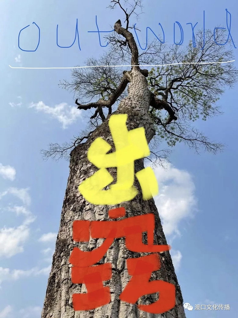 Imatge de 出窍