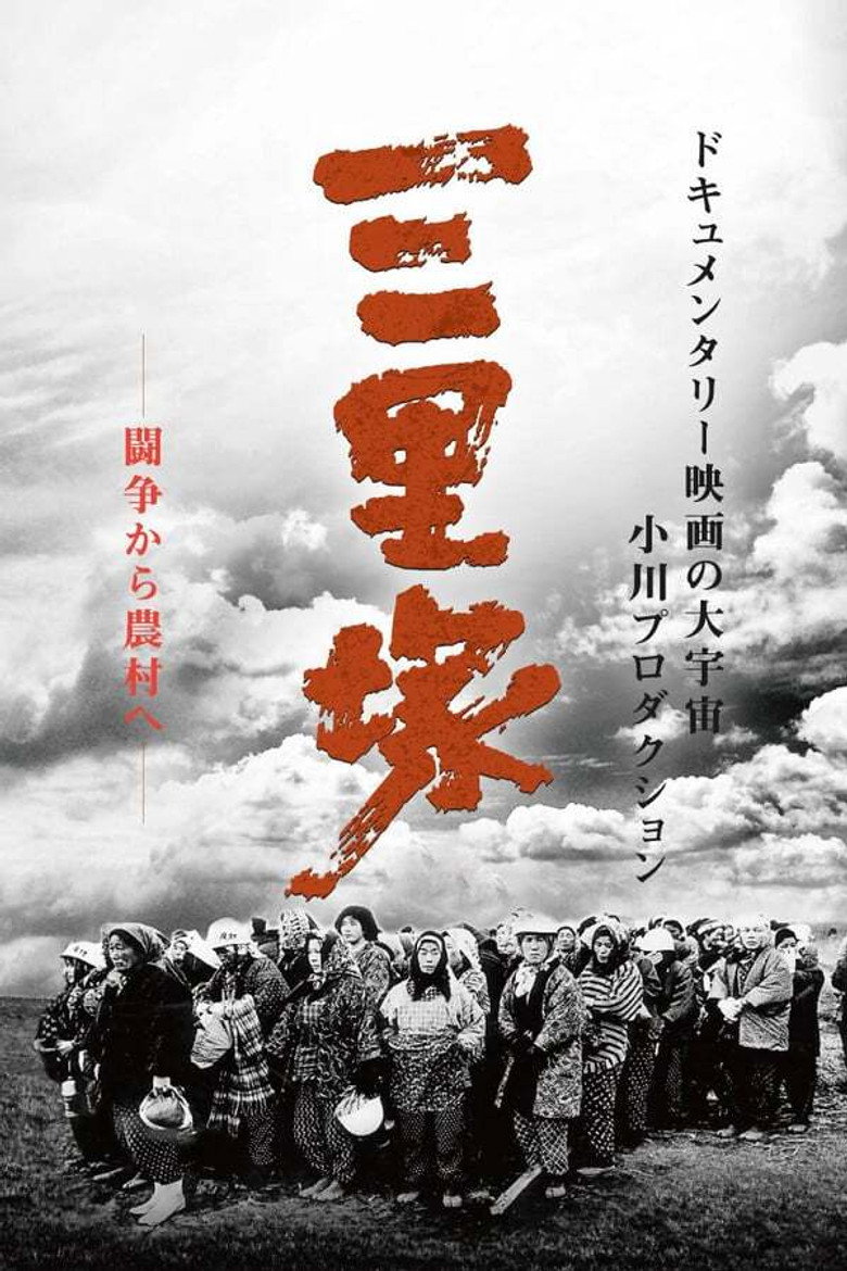 Sanrizuka Series poster