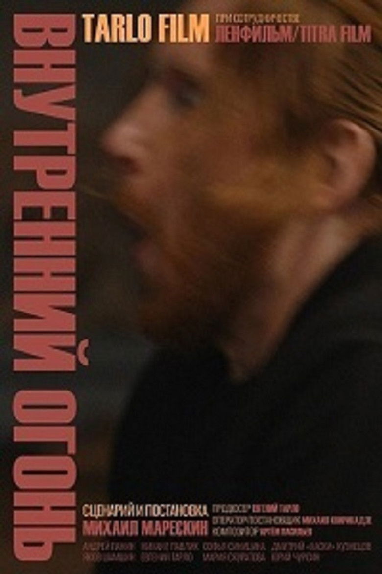 Imatge de Внутренний огонь