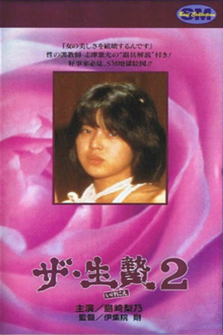 Imatge de ザ・生贄２