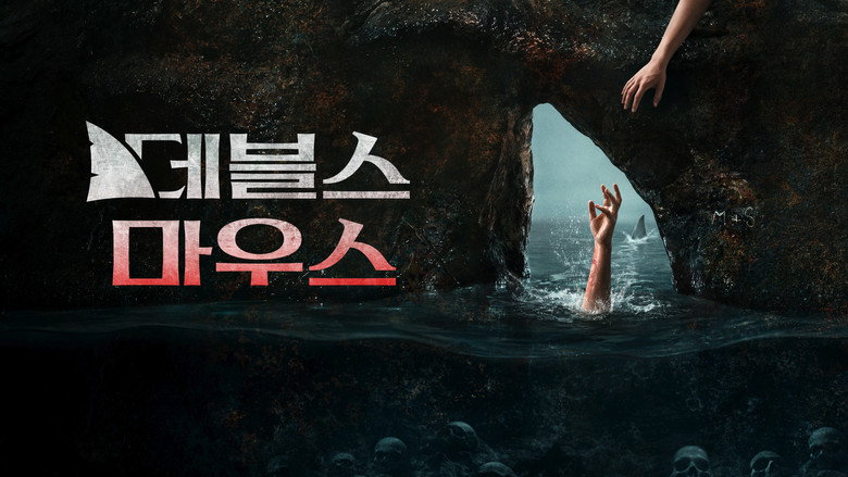 데블스 마우스