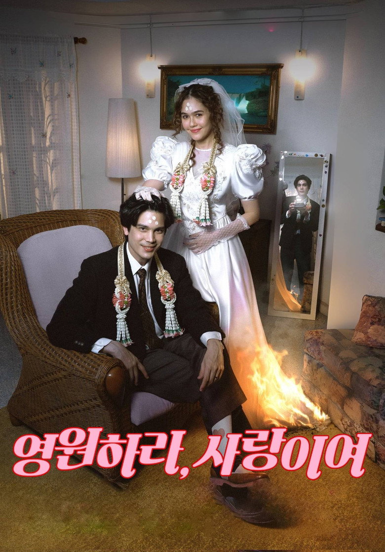 영원하라, 사랑이여(ลอง ลีฟ เลิฟว์) poster