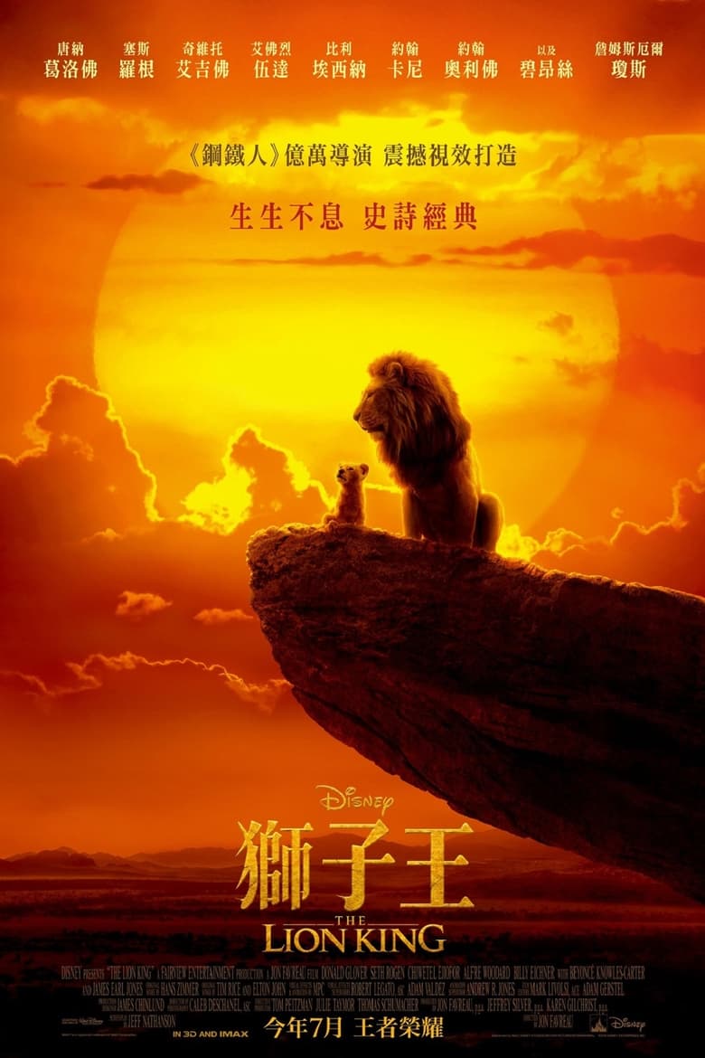 狮子王 (2019)-光鸭·臻影社