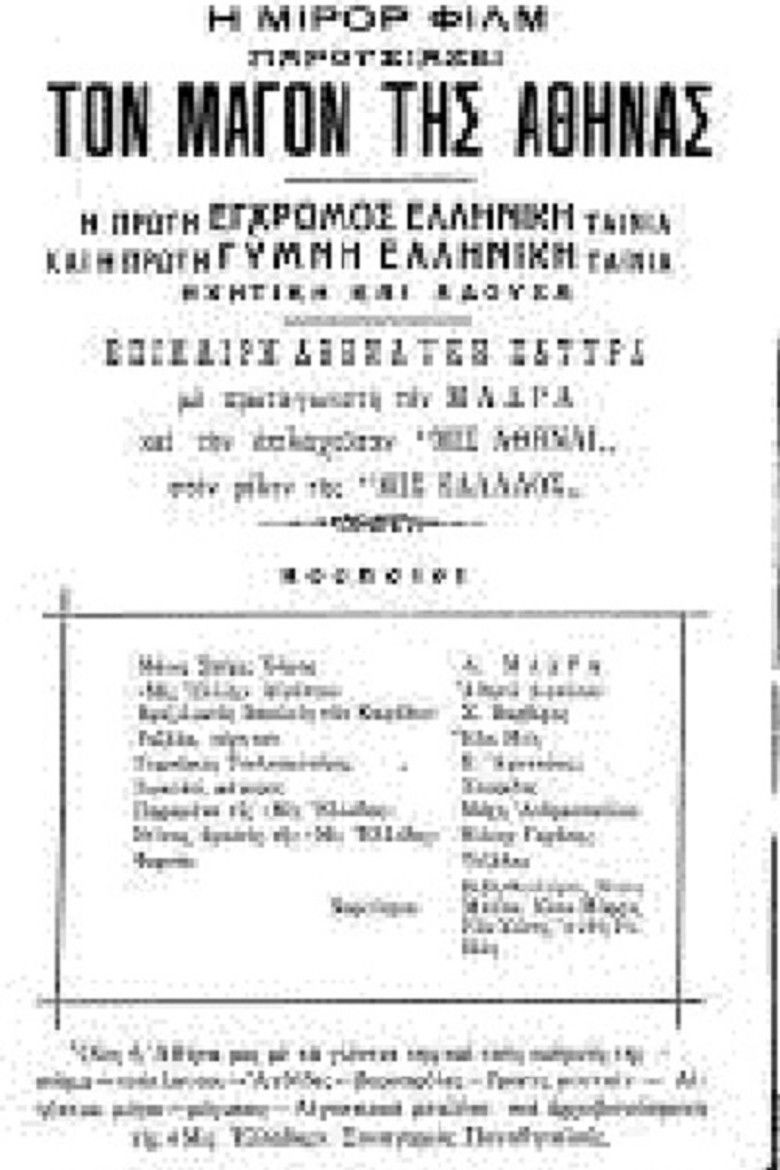 Imatge de Μάγος της Αθήνας