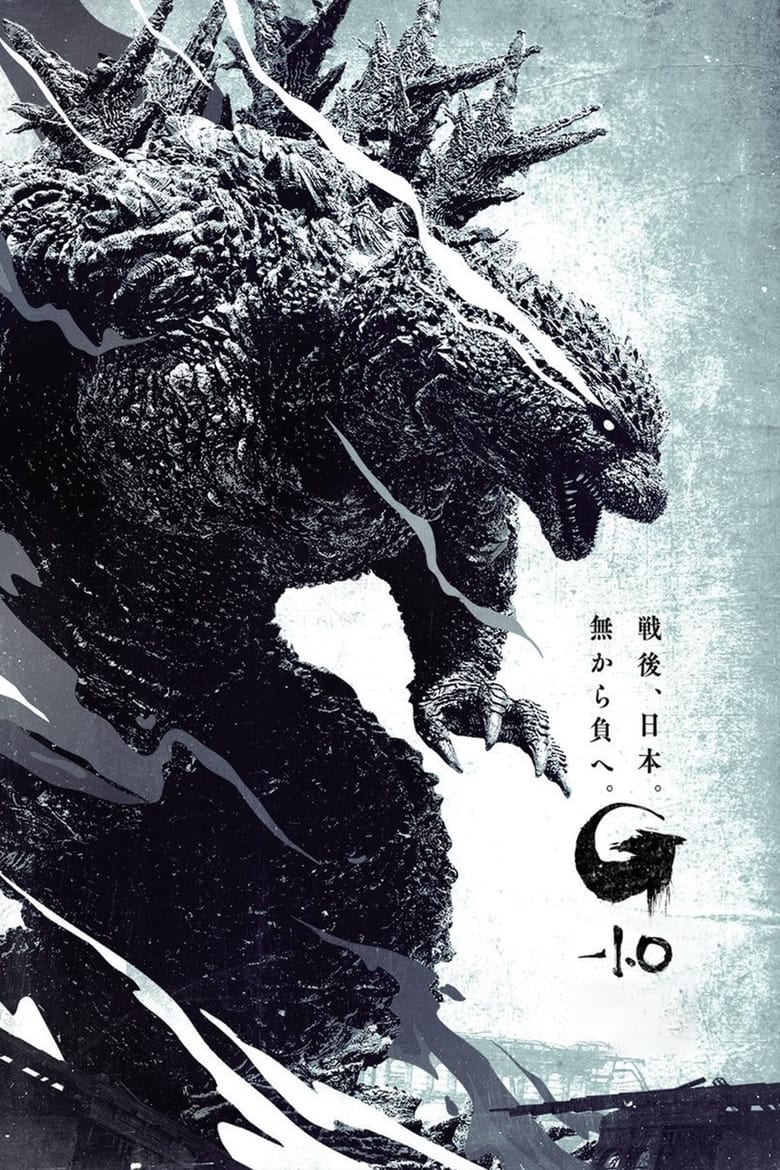 Godzilla Minus One (2023)