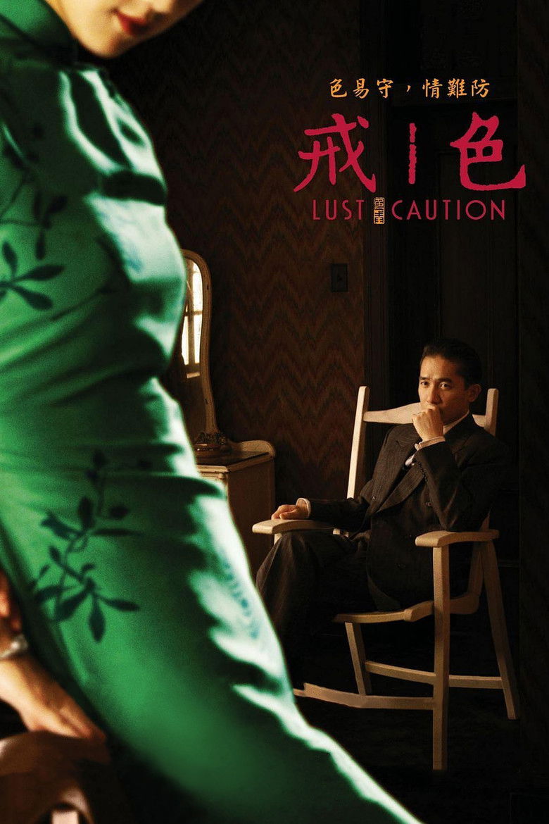 色‧戒 (2007)