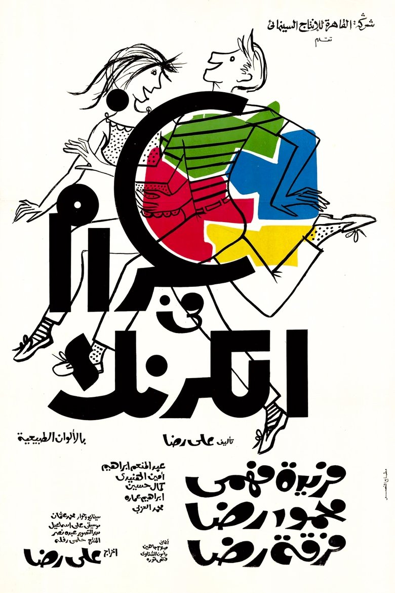 Love in Karnak main poster