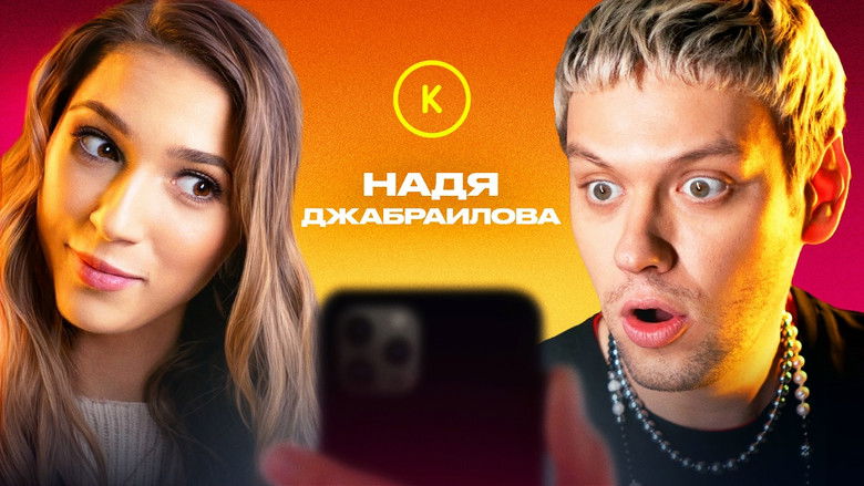 Still image for Контакты season 1 episode 116: Episode 116