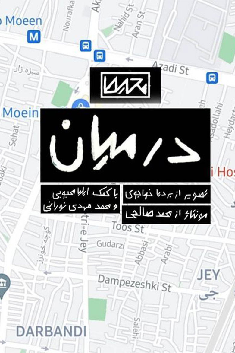 Imatge de در میان