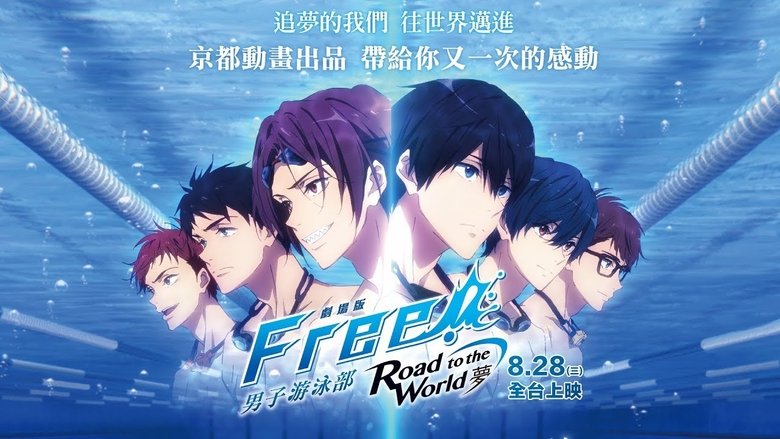 Free! Road to the World - The Dream (2019)
