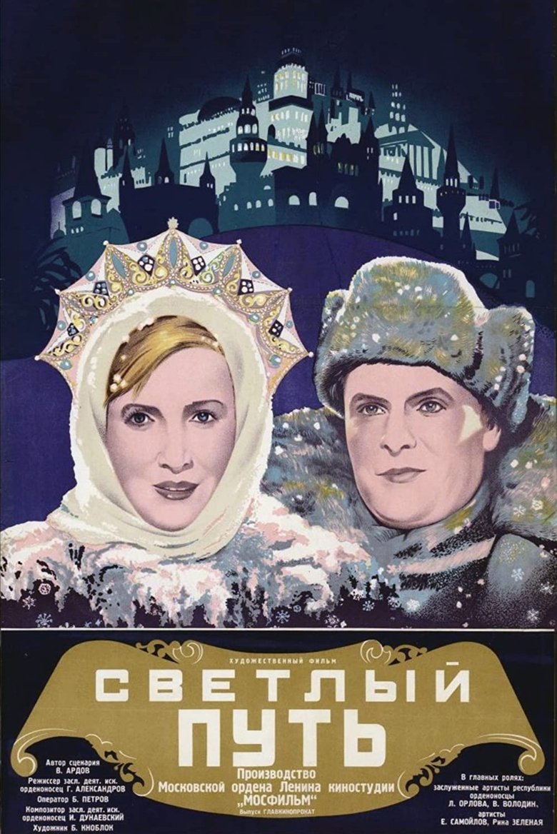 The Shining Path main poster