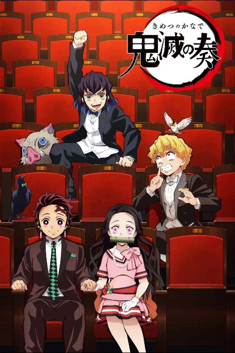 Imatge de 「鬼滅の刃」オーケストラコンサート~鬼滅の奏~