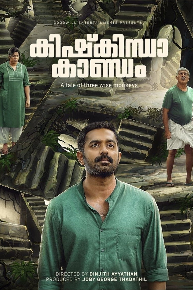 Imatge de കിഷ്കിന്ധാ കാണ്ഡം