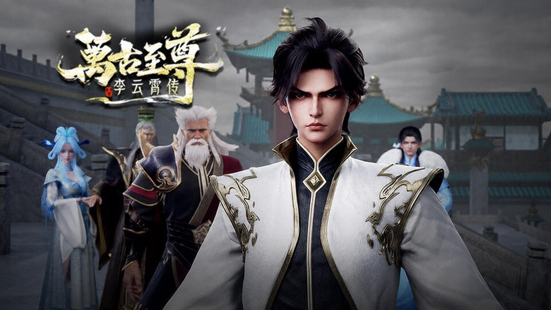 万古至尊:李云霄传 시즌 1 24화