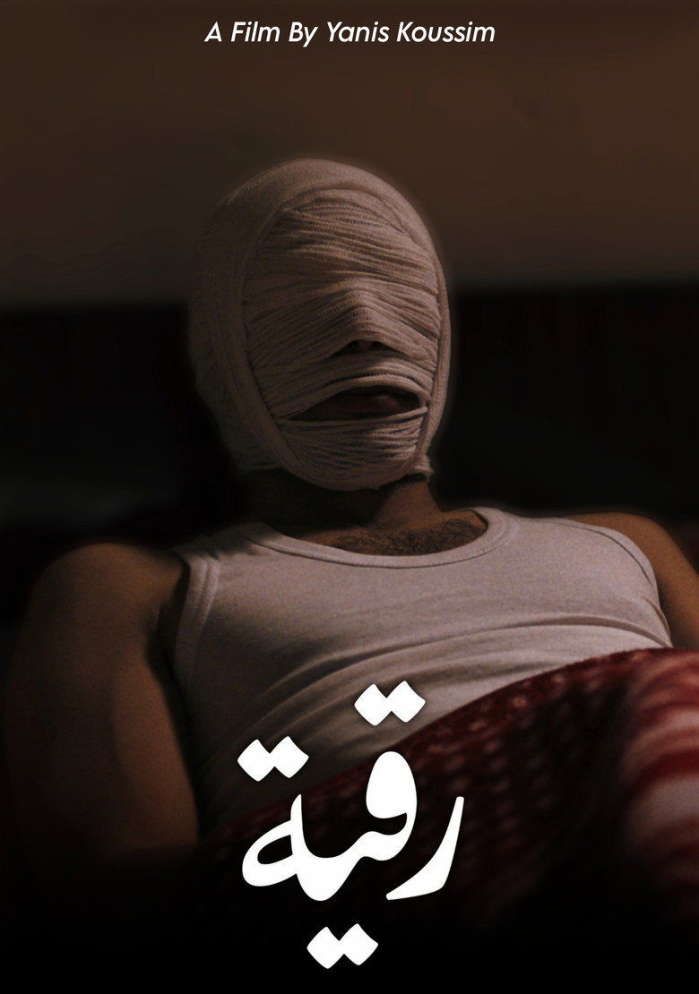 Imatge de رقية