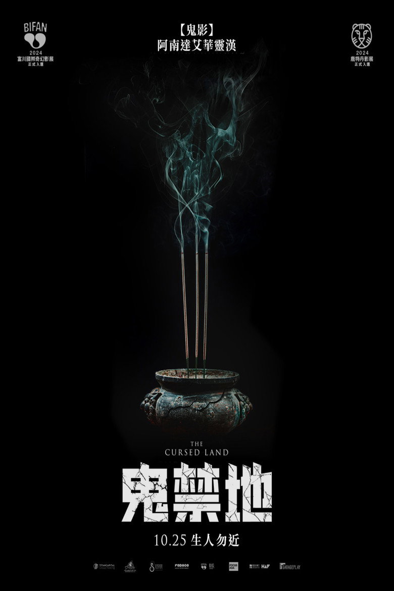 被诅咒的土地（2024）-光鸭·臻影社