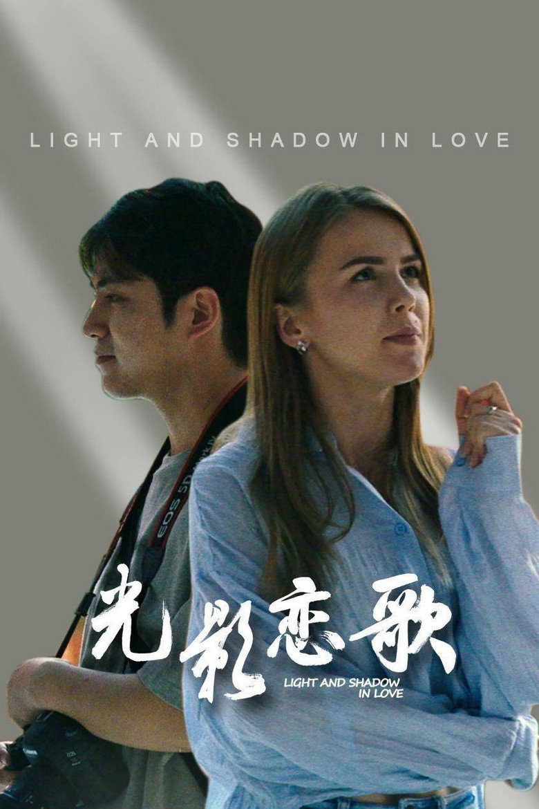 Official poster for Light and Shadow in Love