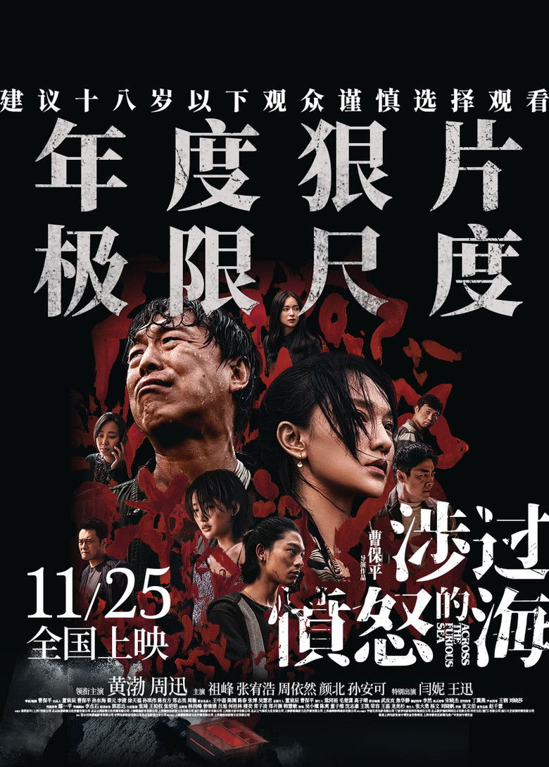 Imatge de 涉过愤怒的海