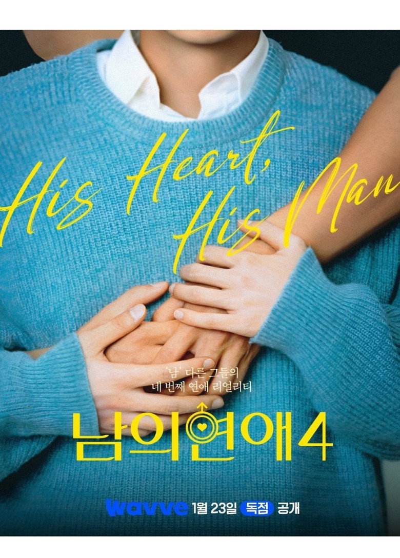 His Man 4 (2026)