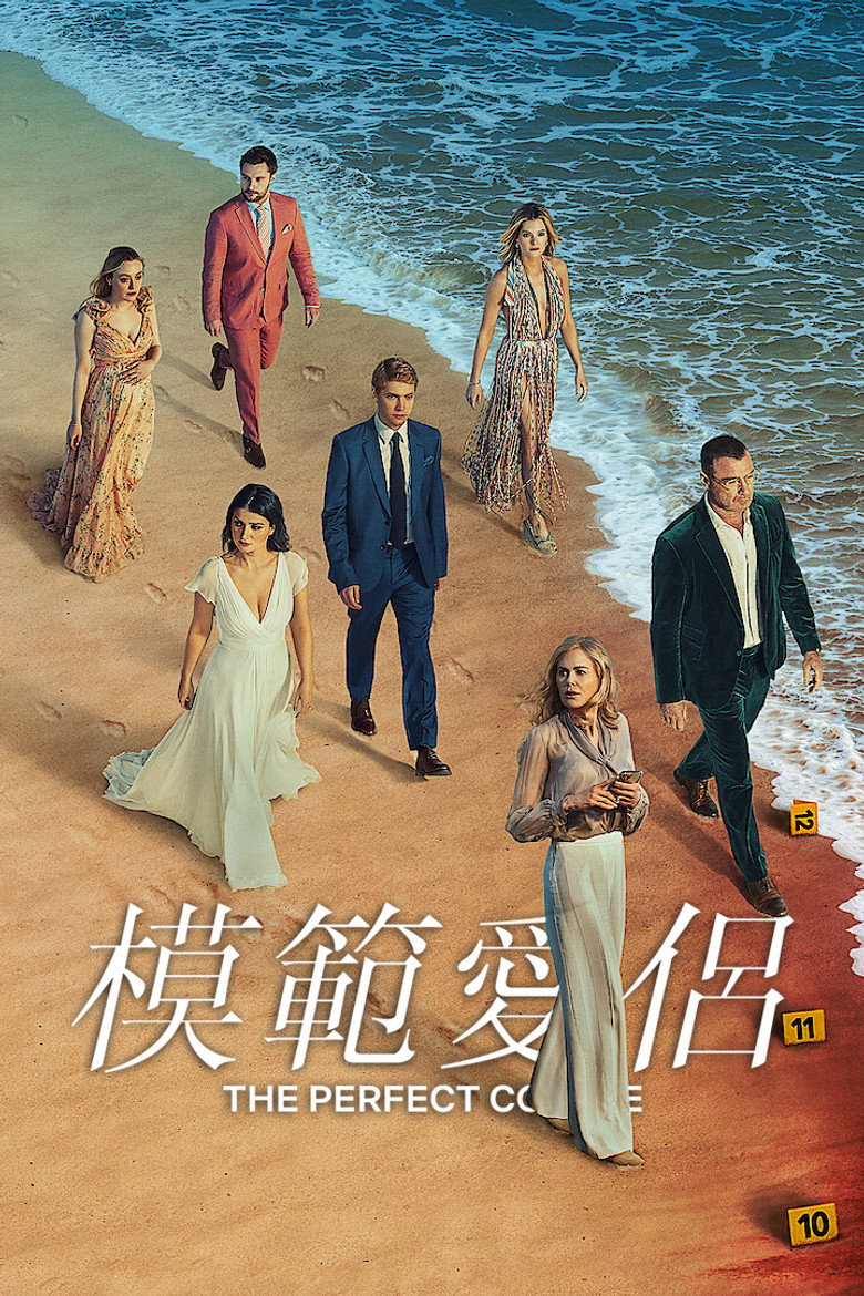 模范爱侣 封面海报