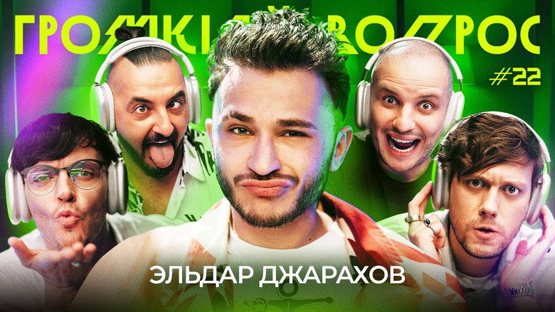 Still image for Громкий вопрос season 1 episode 22: Episode 22 Still image for Громкий вопрос season 1 episode 22: Episode 22