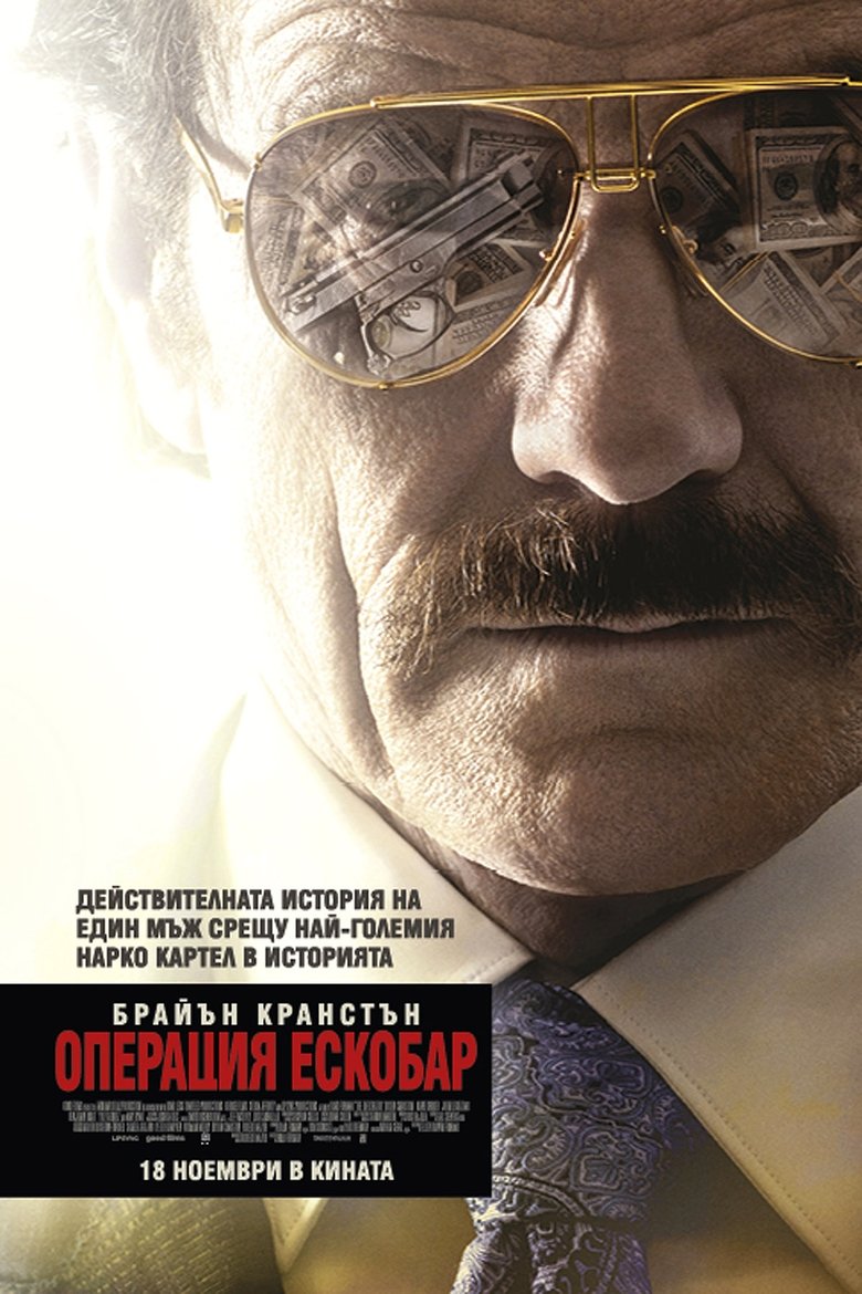 Операция Ескобар (2016)