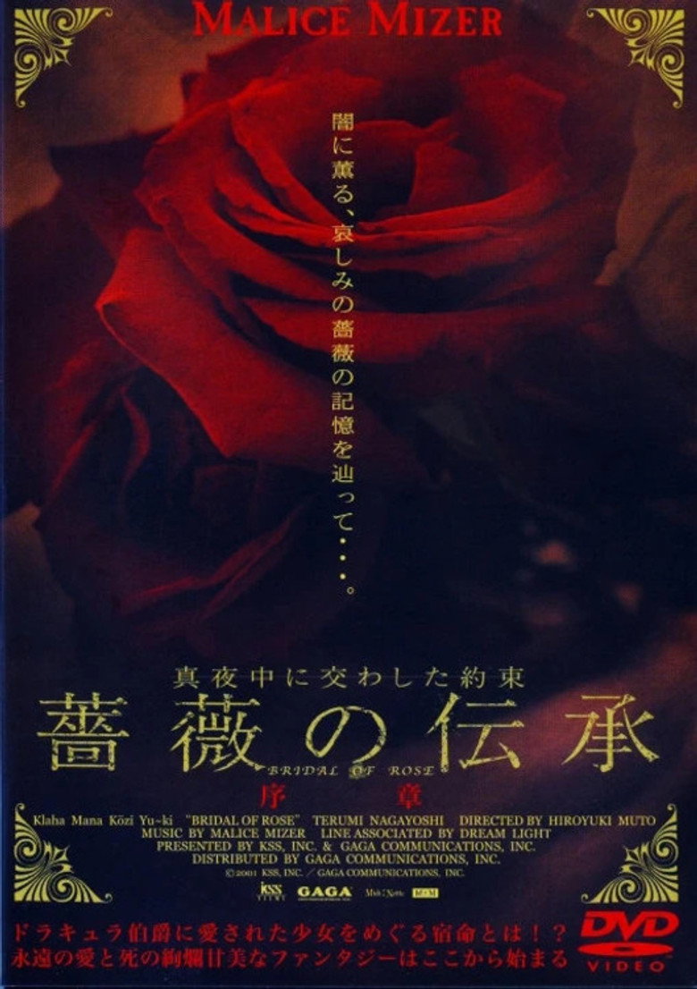 Imatge de 薔薇の婚礼 ～真夜中に交わした約束～