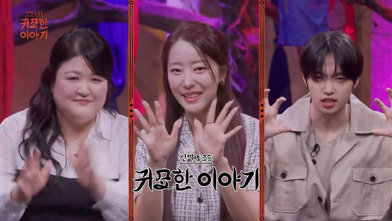 Still image for 신빨토크쇼 귀묘한 이야기 season 1 episode 29: Episode 29