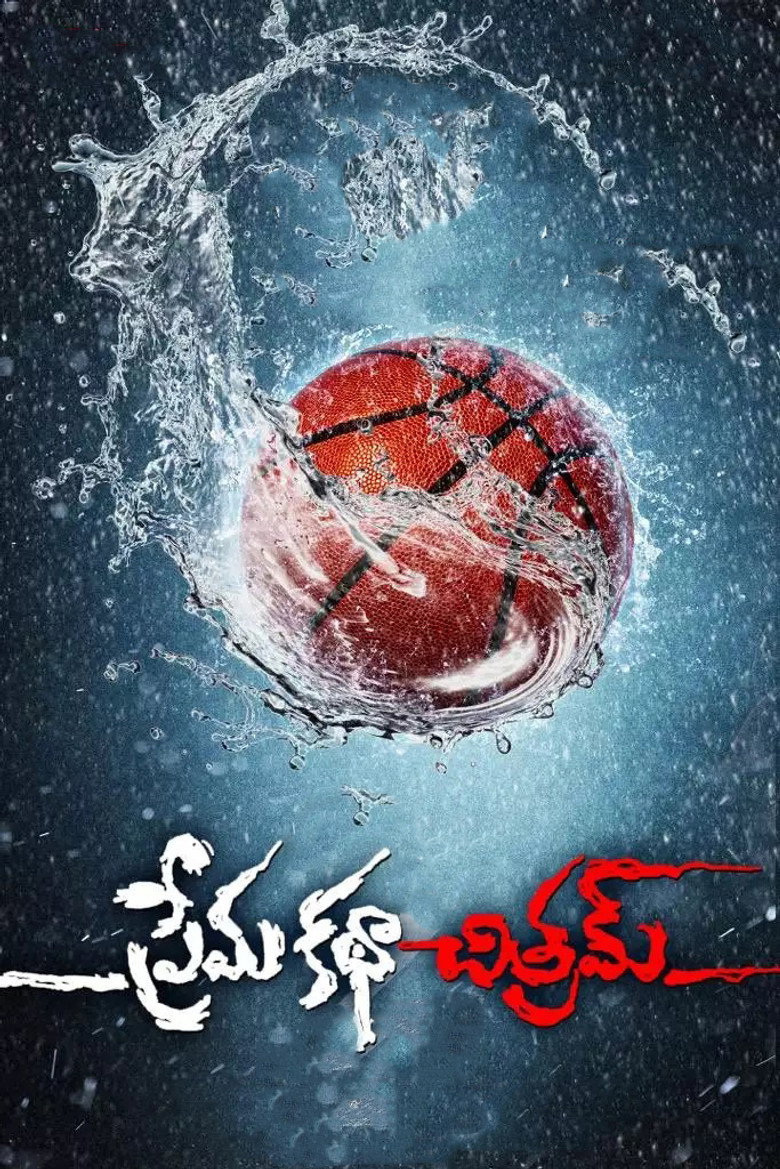Постер коллекции Prema Katha Chitram Collection