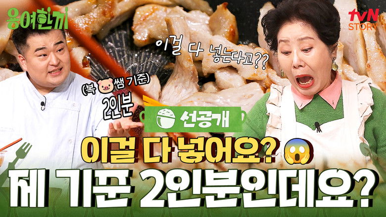 Still image for 용여한끼 season 1 episode 8: Episode 8