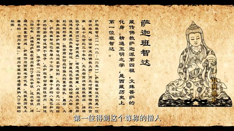 Still image for General History of China season 1 episode 72: Episode 72