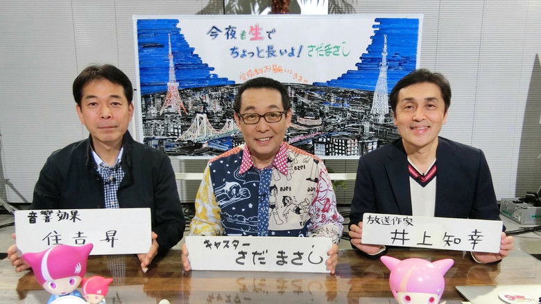 Kon'ya mo Nama de Sada Masashi