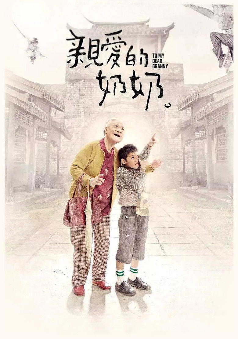 Imatge de 親愛的奶奶